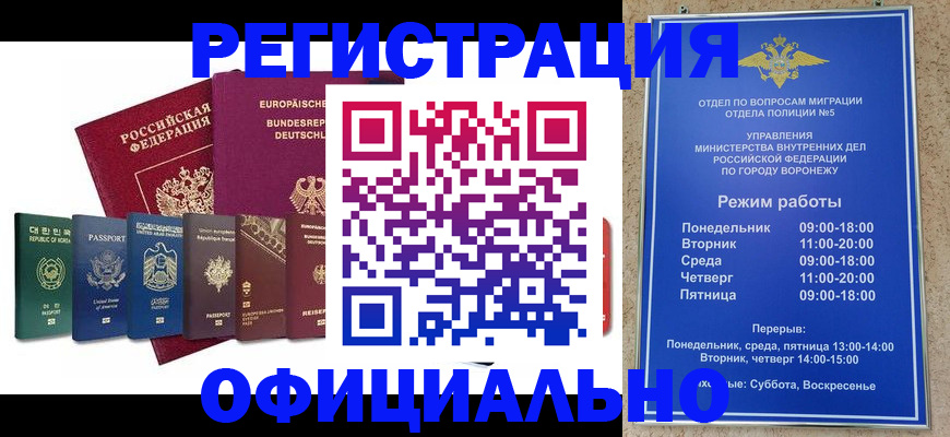 прописка для работы в Алтае