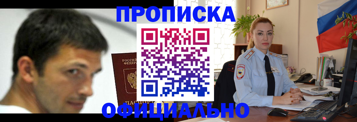 прописка паспорт в Алтае