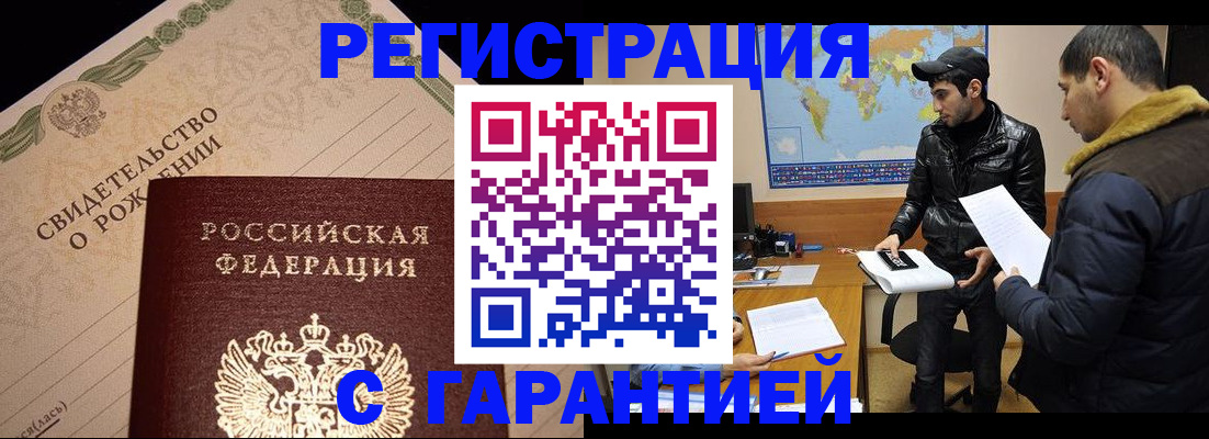 временная регистрация недорого в Алтае